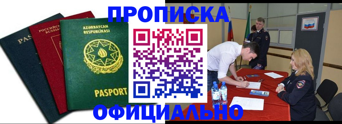 прописка гарантия в Иркутске