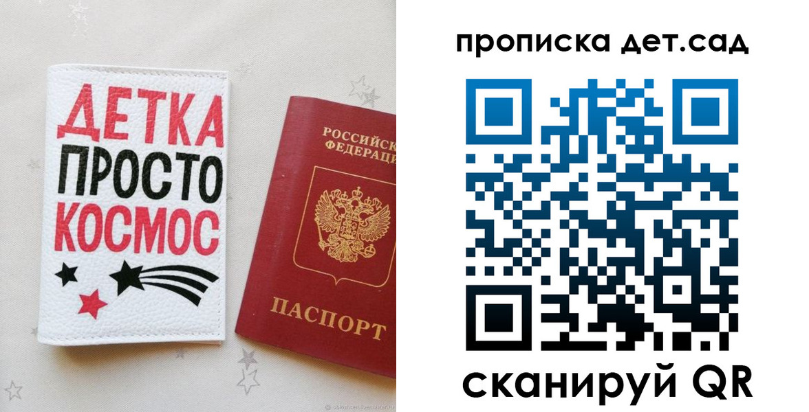 прописка для школы в Иркутске