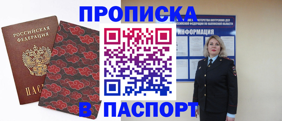 прописка ребенка в Иркутске