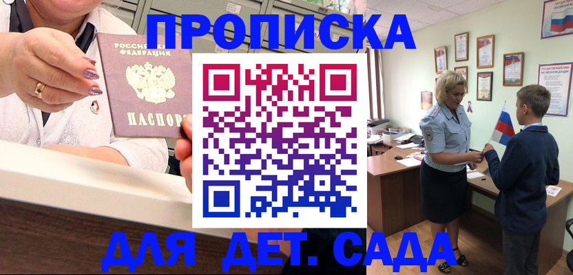 прописка в Иркутске
