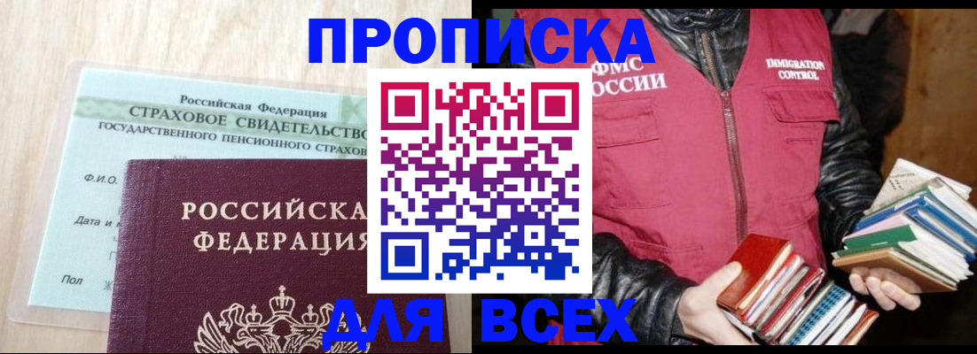 временная регистрация надежно в Иркутске
