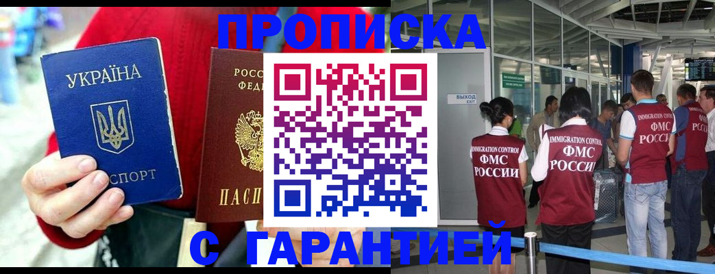 временная регистрация купить в Иркутске